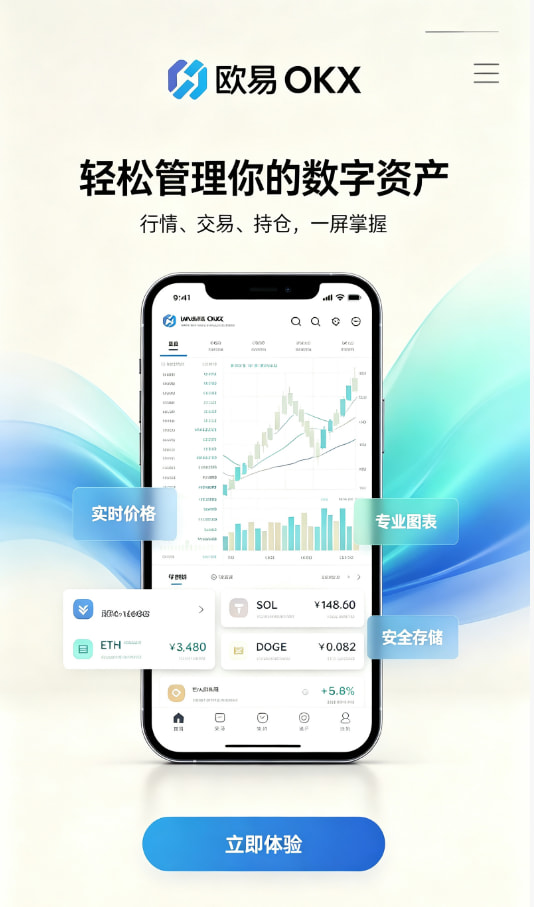 欧交易所平台app交易教程